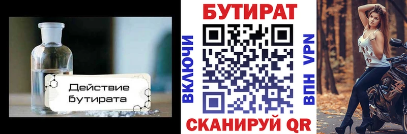Бутират GHB  Удачный 
